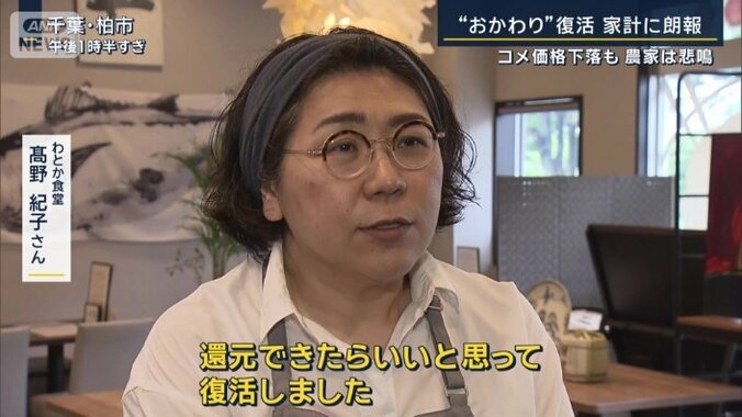わとか食堂　高野紀子さん（