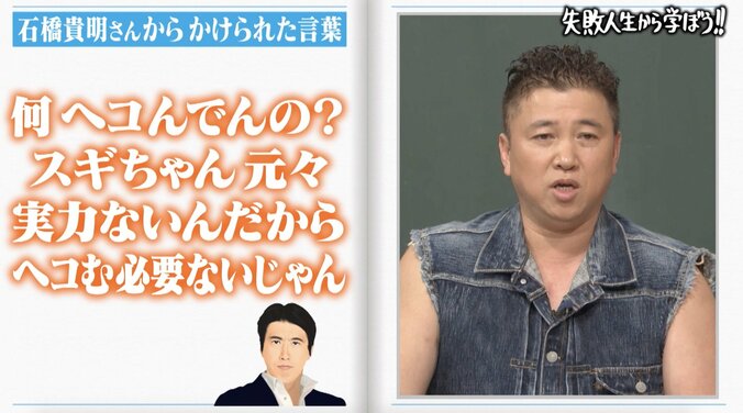 「あのままいってたら辞めてた」スギちゃんを救った石橋貴明の一言とは 2枚目