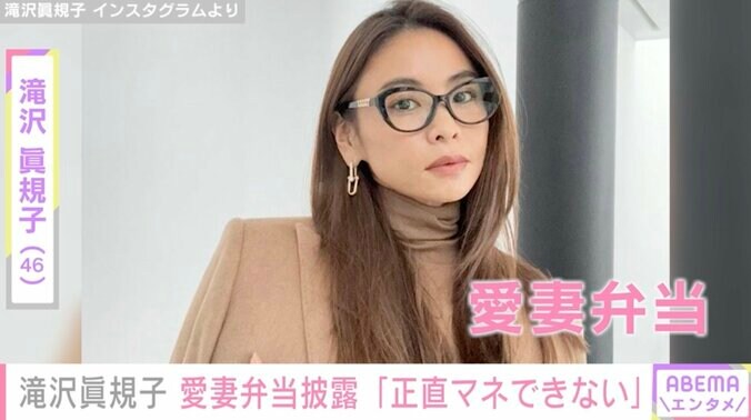 【写真・画像】滝沢眞規子、夫・滝沢伸介さんへの愛妻弁当に絶賛の声「正直マネできない」「お弁当屋さんできそう」　1枚目