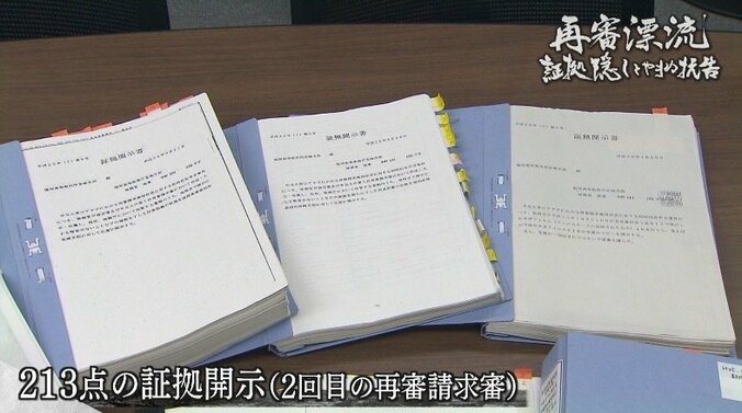 頑なに拒み続ける検察、えん罪を防ぐはずの制度が真実の追究を遠ざける…40年目を迎えた大崎事件で浮き彫りになる”再審格差” 12枚目