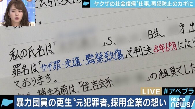 私財をなげうち取り組む難病の社長も…”ヤクザの5年ルール”に実は柔軟性？元暴力団員の更生を阻むもの 3枚目