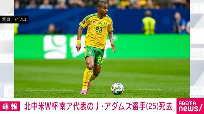 ジェイデン・アダムズ選手