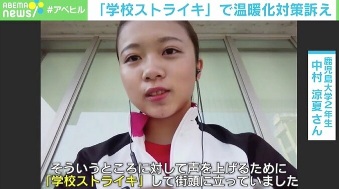 「学校ストライキ」で温暖化対策訴える大学生 危機感を伝える難しさに環境活動家・露木志奈氏「“どちらでもいい人”をどれだけ巻き込めるか」 1枚目