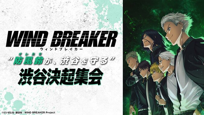 【写真・画像】アニメ『WIND BREAKER』の渋谷ジャックが決定！内田雄馬&千葉翔也が渋谷を清掃「街が綺麗になる大きな一歩になれたら」【特番レポート】　9枚目