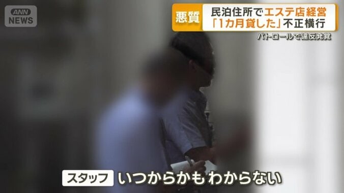 エステ店スタッフに事情を聞くと…