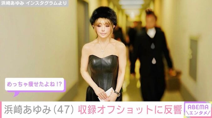 浜崎あゆみ（47）、『それスノ』収録オフショットに反響「かわいいし若すぎる」「めっちゃ痩せたよね!?」 5枚目