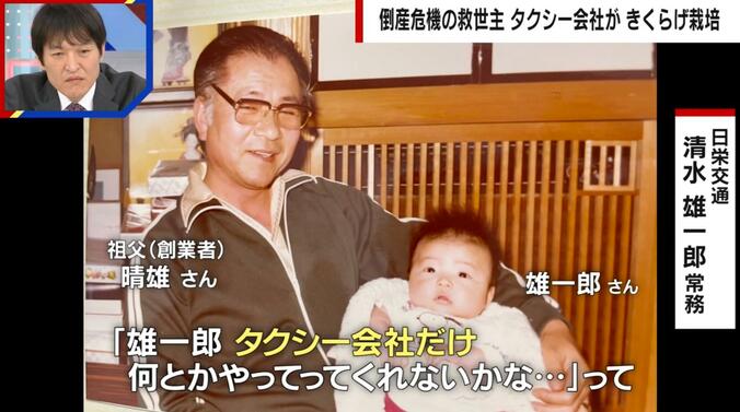 祖父・晴雄さんと雄一郎さん