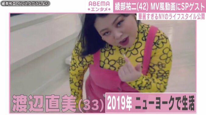 渡辺直美、ピース綾部のMV風動画でセクシーなダンスを披露 2枚目