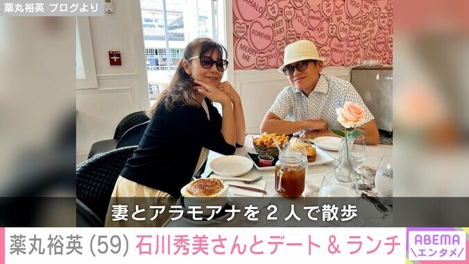 薬丸裕英と妻・石川秀美さん