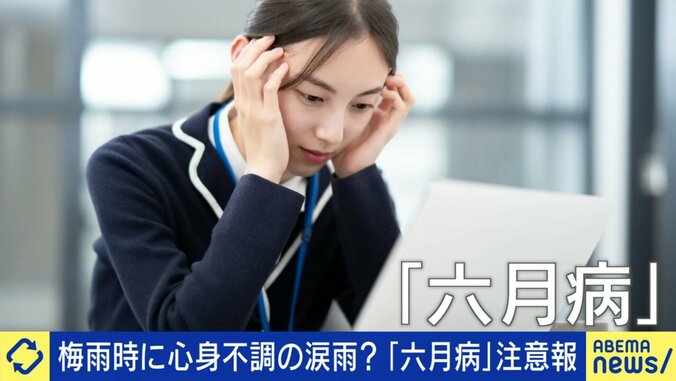 六月病とは