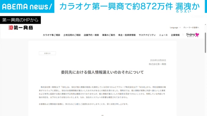 第一興商のHP