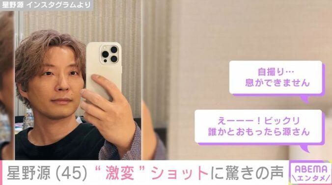 星野源