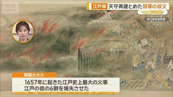 明暦の大火
