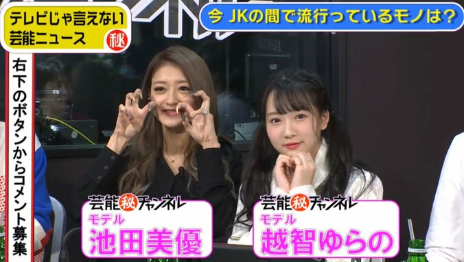 池田美優と越智ゆらの、女子高生の流行語を解説　「LJK」「FJK」 1枚目