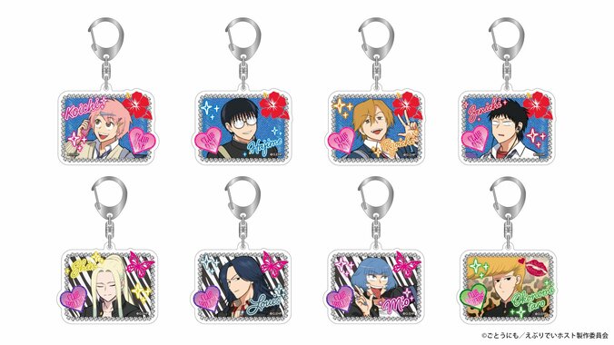 『えぶりでいホスト』アクリルキーホルダー（全8種）：880円