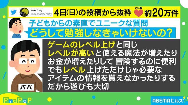 「どうして勉強しなきゃいけないの?」子どもに問われた父の”たとえ話”に大反響 「僕も聞かれたらそう答えよう」の声