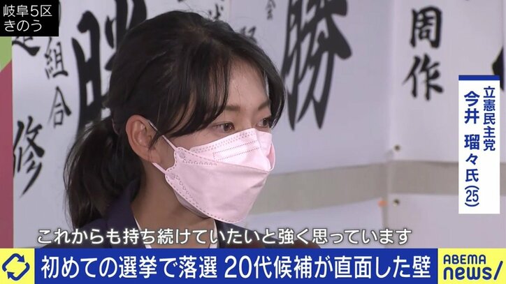20代の当選は1人だった衆院選…「これからも国政を目指す」“全国最年少候補”の今井瑠々氏、“元ミスター慶応”の岸野智康氏の選挙戦