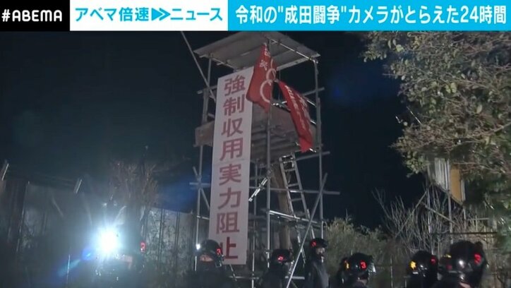 「お前らが帰れよ！」逮捕者が出ても止まらない 成田闘争 やぐら強制撤去までの24時間
