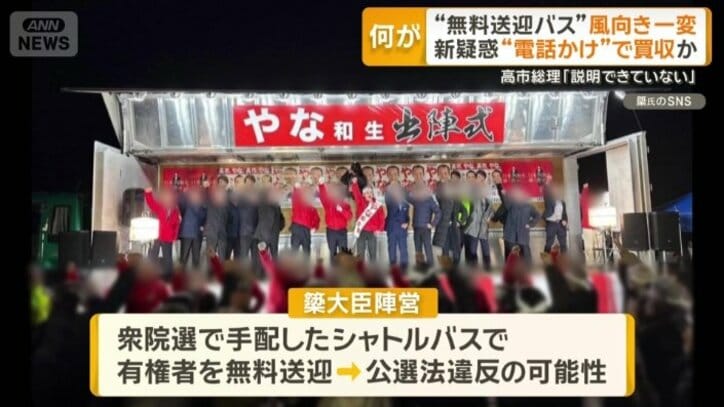 シャトルバス疑惑が発覚