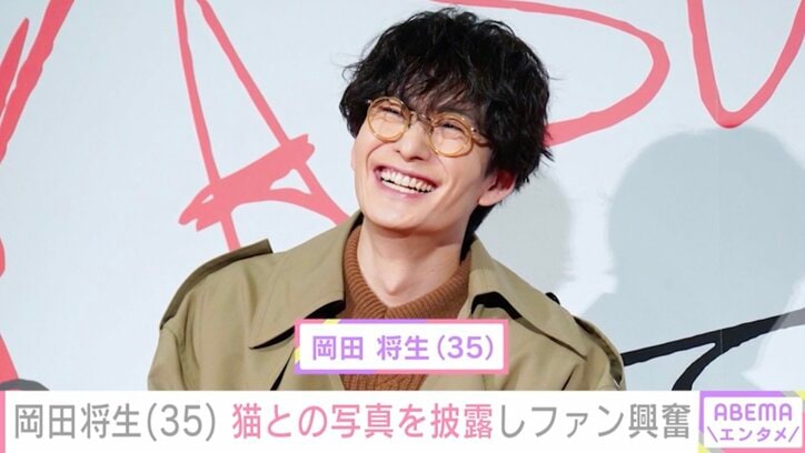 【写真・画像】妻・高畑充希（33）との密着ショットが話題・岡田将生（35）、猫との写真にファン興奮「充希ちゃんを感じて幸せです」　1枚目