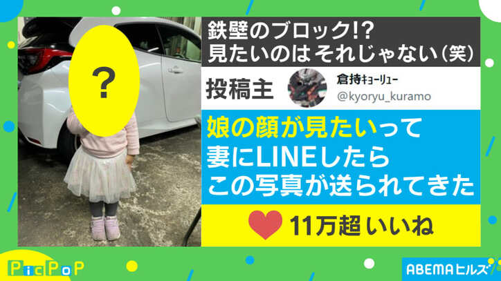 娘の顔が見たいのに...思ってたのと違う