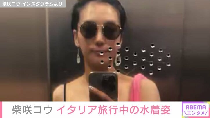 【写真・画像】柴咲コウ イタリア旅行中の水着姿に反響「泳いでるコウちゃん見れるのレア！？」　2枚目
