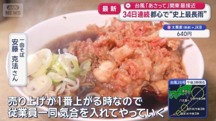 「年末に向けてある意味そば店にとって勝負の時期」