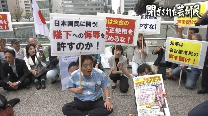 閉ざされた芸術展～集団化した抗議と自主規制に曝された「表現の不自由展・その後」