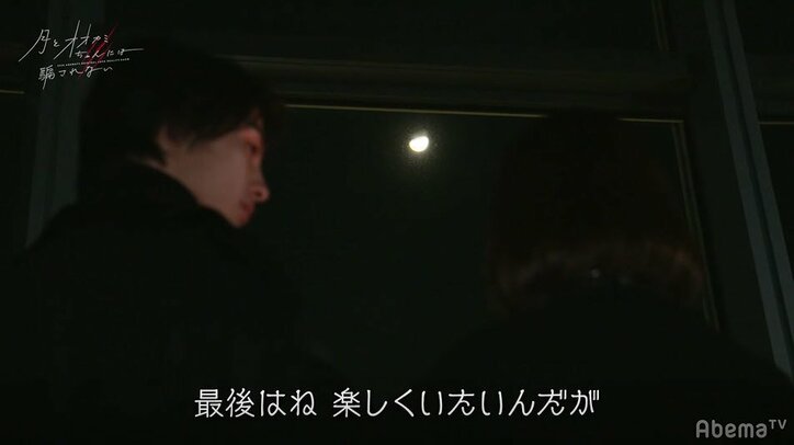 ナナ&とおるが最後のデートへ…とおるの涙にスタジオも号泣『月とオオカミちゃん』第8話