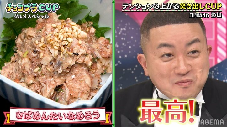 日向坂46影山優佳、ついお酒を飲みたくなる手料理を披露！チョコプラ「最高」「めっちゃ美味い」と絶賛