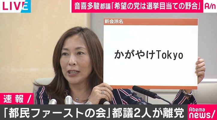 上田令子都議・音喜多駿都議が“怒りの会見” 「都民ファーストの会」を離党