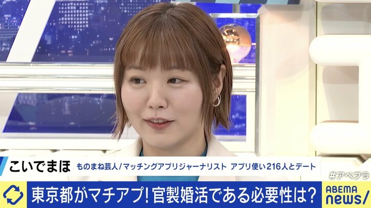 【写真・画像】東京都がマッチングアプリ開発 「手続きが面倒で不安」の声も 官製の意義は？ 「結婚相談所と似たシステムを安く使える」　2枚目