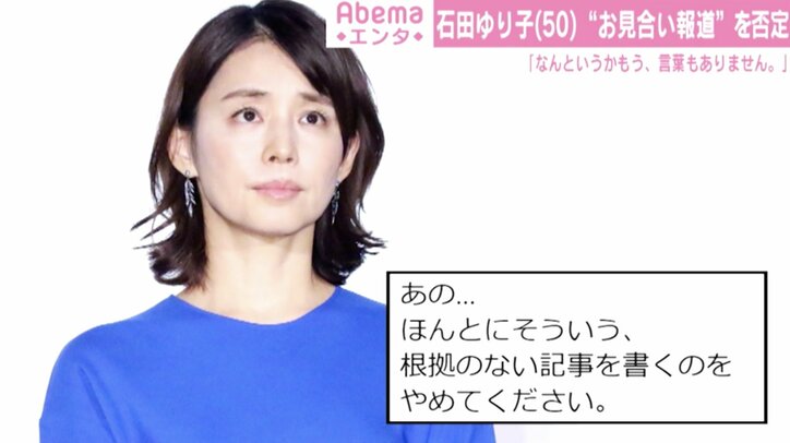 石田ゆり子、“お見合い報道”を否定「もう呆れるしかないです」 胸中明かす