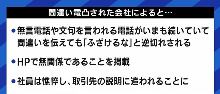 八街の5人死傷事故で無関係の企業に“電凸”殺到…「デマを信じてしまうことは誰にでも起こりうる。でもそれを元に攻撃するのは違う」“ガラケー女”に間違われた女性が訴え