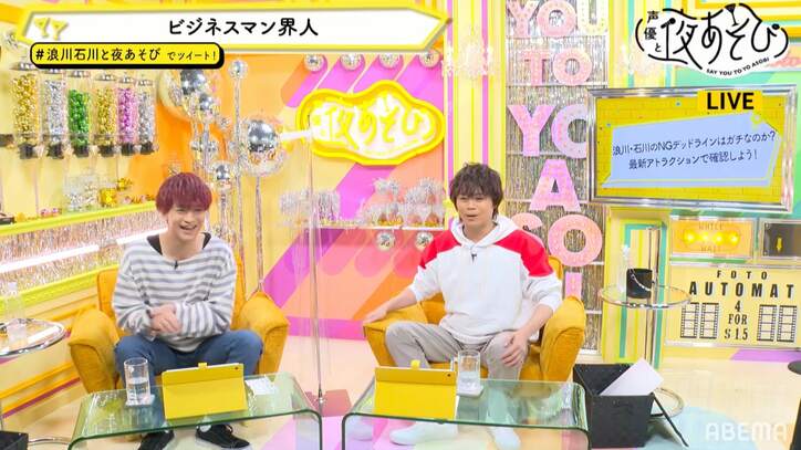 擬似バンジージャンプに石川界人が大興奮！バラエティ番組お約束？恐怖の焦らしに浪川大輔も呆然