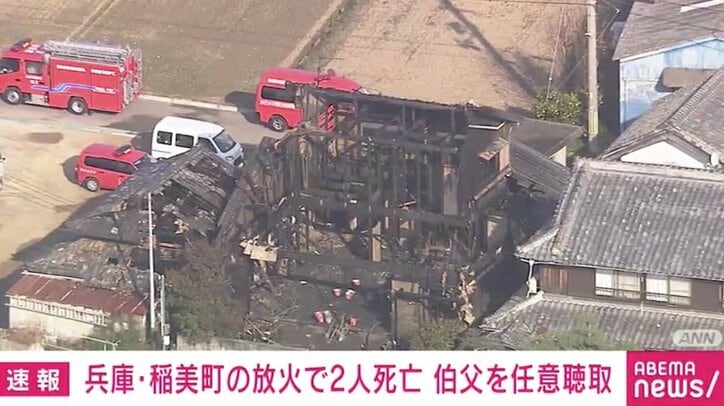 小学生2人死亡の火事 連絡がとれなかった50代伯父を任意聴取 兵庫・稲美町