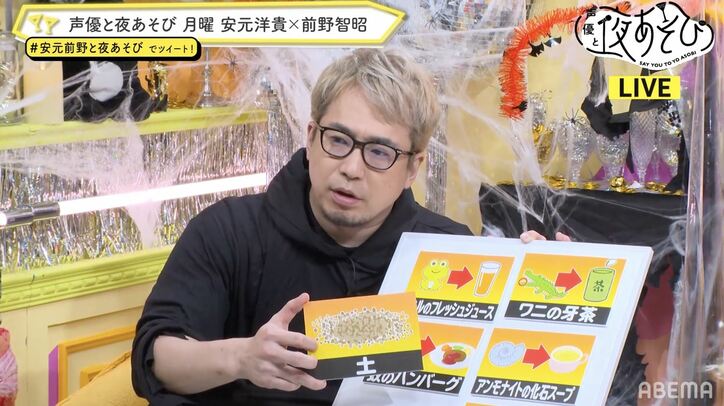 “世界の精のつく食べ物”に安元洋貴「ウソだと思いたい」【声優と夜あそび】