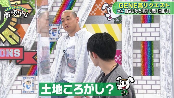 『関口メンディー、土地を買う』が始動！？メンディー「買うんだったら土地がいいかも…」