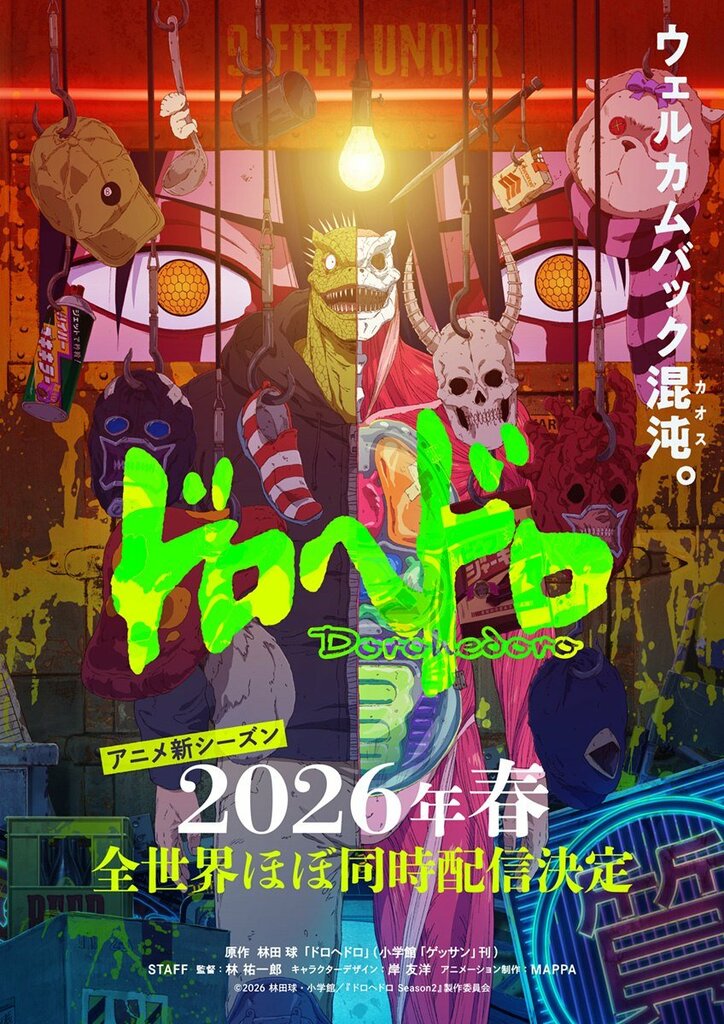 [Photos/Images] "Dorohedoro" Anime New Season Set for Near-Simultaneous Worldwide Release in Spring 2026! Chaotic and Pop New Key Visual Unveiled 1st