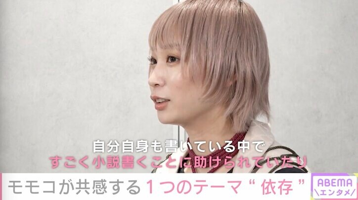 小説家デビューのBiSHモモコグミカンパニー、執筆での“意識の違い”「エッセーがプールで小説は海」