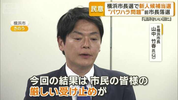 「市民の皆様の厳しい受け止めが反映された結果」