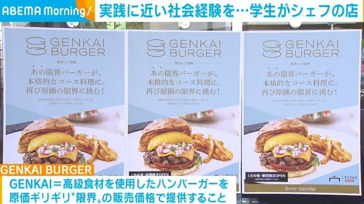 学生スタッフのみで経営する「原価ギリギリの高級バーガーショップ」即戦力を目指す“最も実践に近い社会経験”が大人気店に