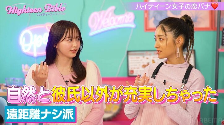 森香澄、遠距離恋愛はナシ