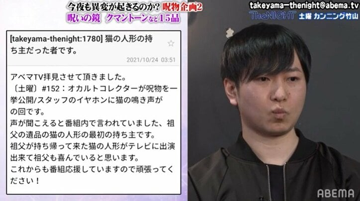持ち主に次々に不幸が…リアル"特級呪物"が生放送に登場！ 視聴者から異変報告も「鳴き声が聞こえる」