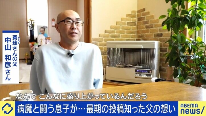 父親の和彦さん