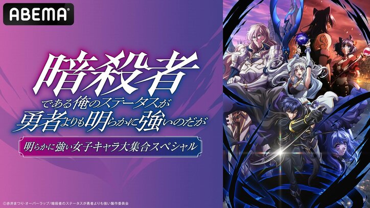 [Photos/Images] Anime "Sute Tsuyo" Special Program Featuring "Strong Female Characters" with Cast Appearance to Air Live on November 29th! Marathon Rebroadcast Also Confirmed 1st