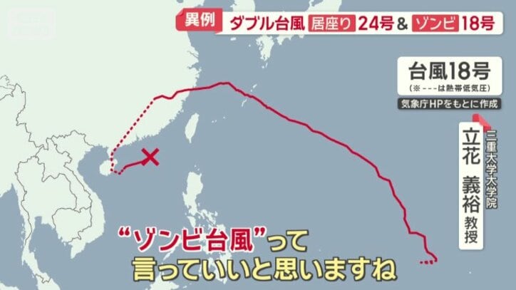 異例の“ゾンビ台風”