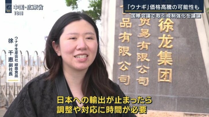 ウナギ加工会社 緑盛食品 徐千恵副社長