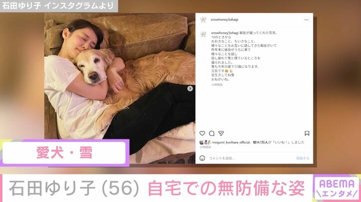 石田ゆり子 Instagramより