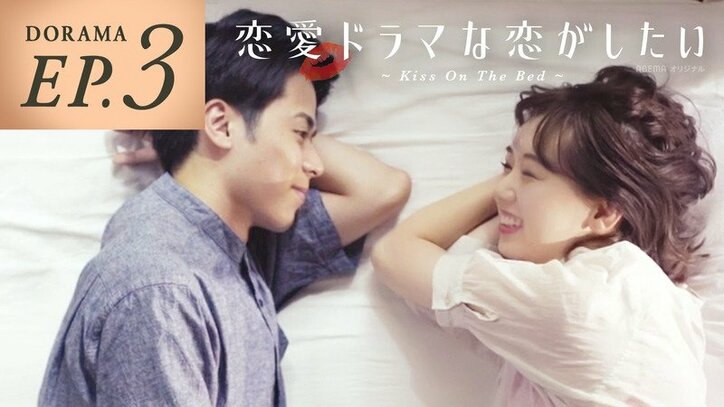 『恋愛ドラマな恋がしたい～kiss On The Bed～』みんなが憧れたキスシーンは？ベスト3をご紹介 ニュース Abema Times 9988